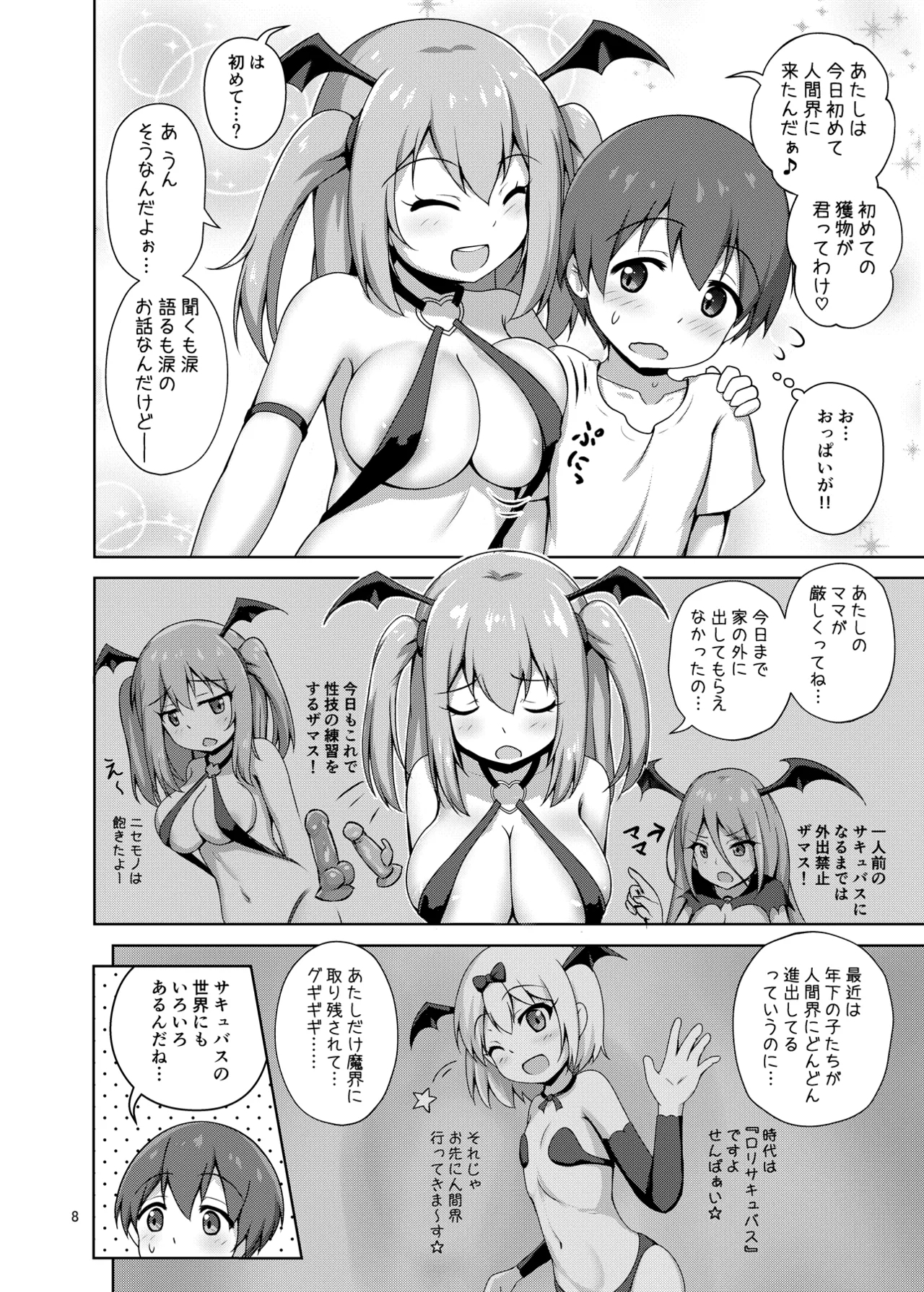 Hakoiri Succubus Shota ni Deau. - Page 8