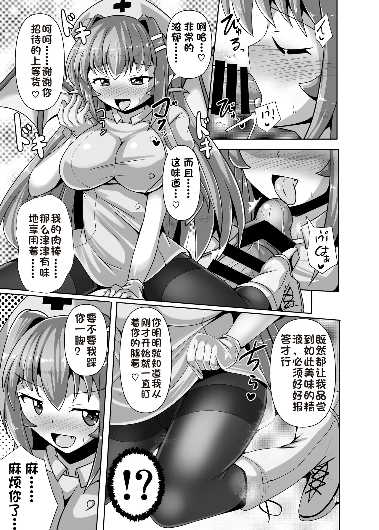 Futanari Kuro Tights no Succubus JK ni Oshiri Horaretai! Vol.6 - Page 11