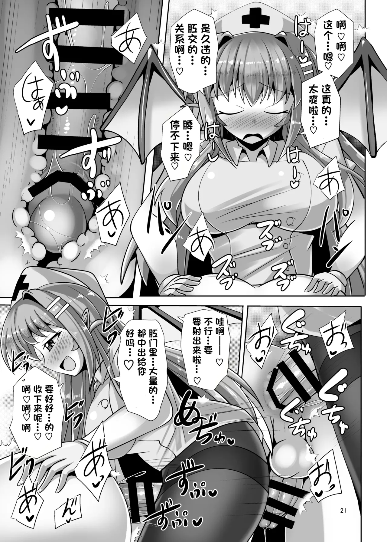 Futanari Kuro Tights no Succubus JK ni Oshiri Horaretai! Vol.6 - Page 21