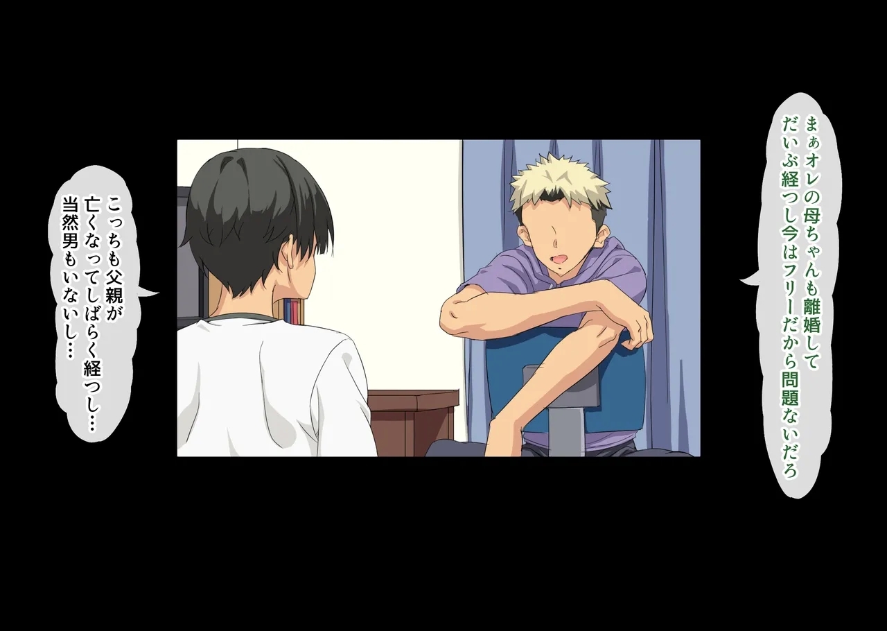 Tagai no Hahaoya to Koibito ni Natta Boku to Tomodachi wa... - Page 17