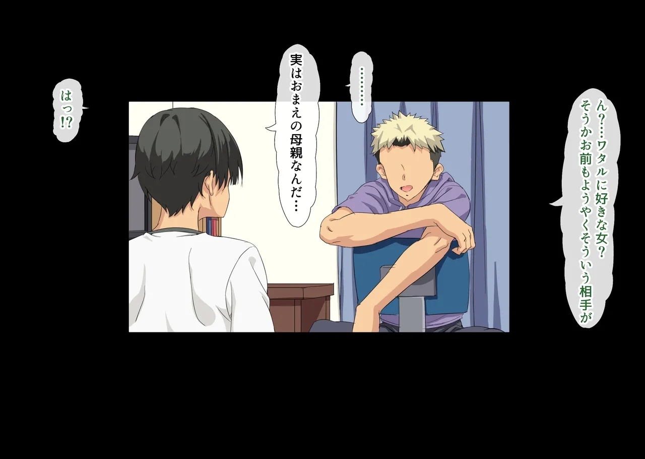 Tagai no Hahaoya to Koibito ni Natta Boku to Tomodachi wa... - Page 6