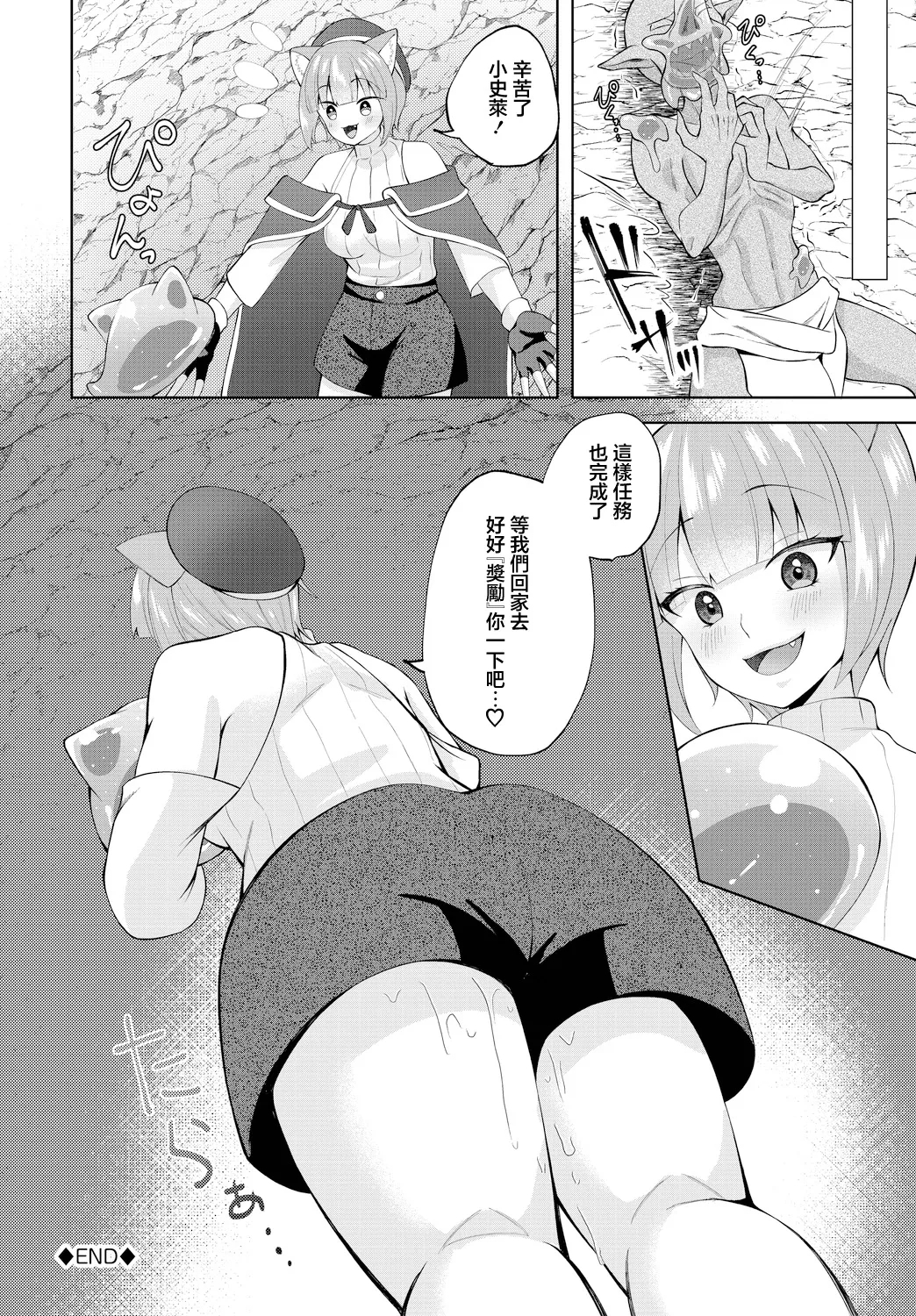 Ikisugi Slime Tamer-chan - Page 20