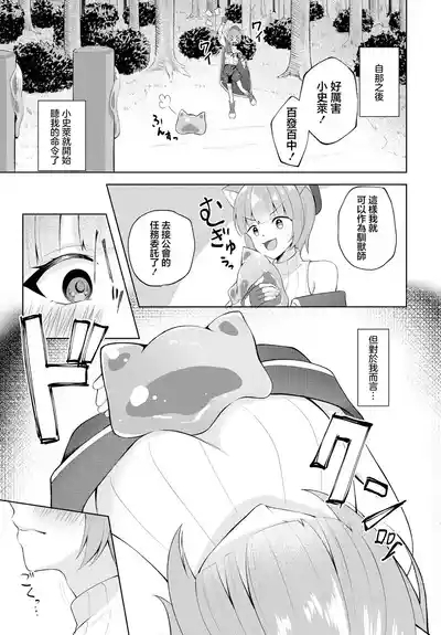 Ikisugi Slime Tamer-chan 7