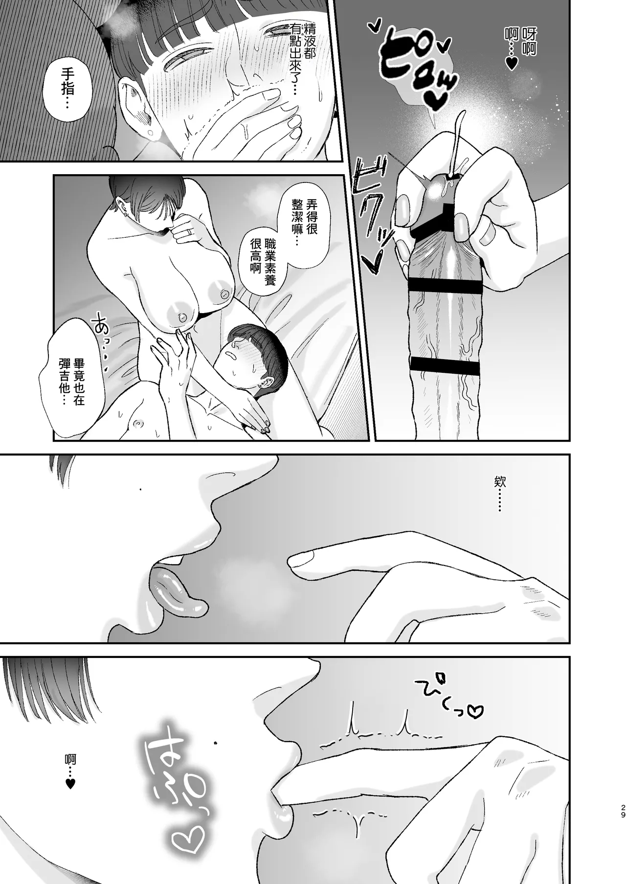 Mazo ga Daikoubutsu na Hitozuma ni Kuwareru | 被喜歡抖M的人妻人妻吃幹抹净。 - Page 29