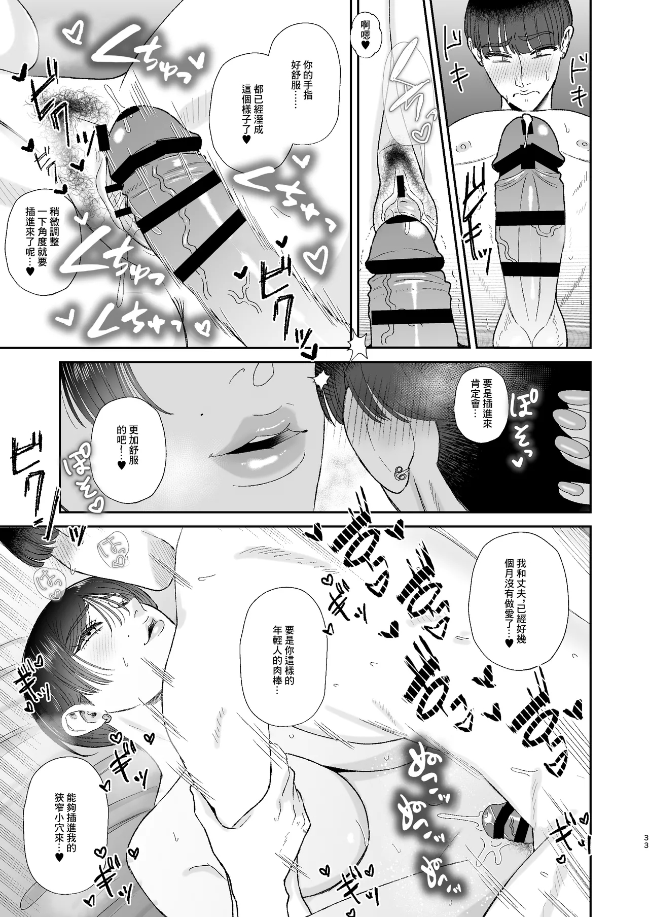 Mazo ga Daikoubutsu na Hitozuma ni Kuwareru | 被喜歡抖M的人妻人妻吃幹抹净。 - Page 33