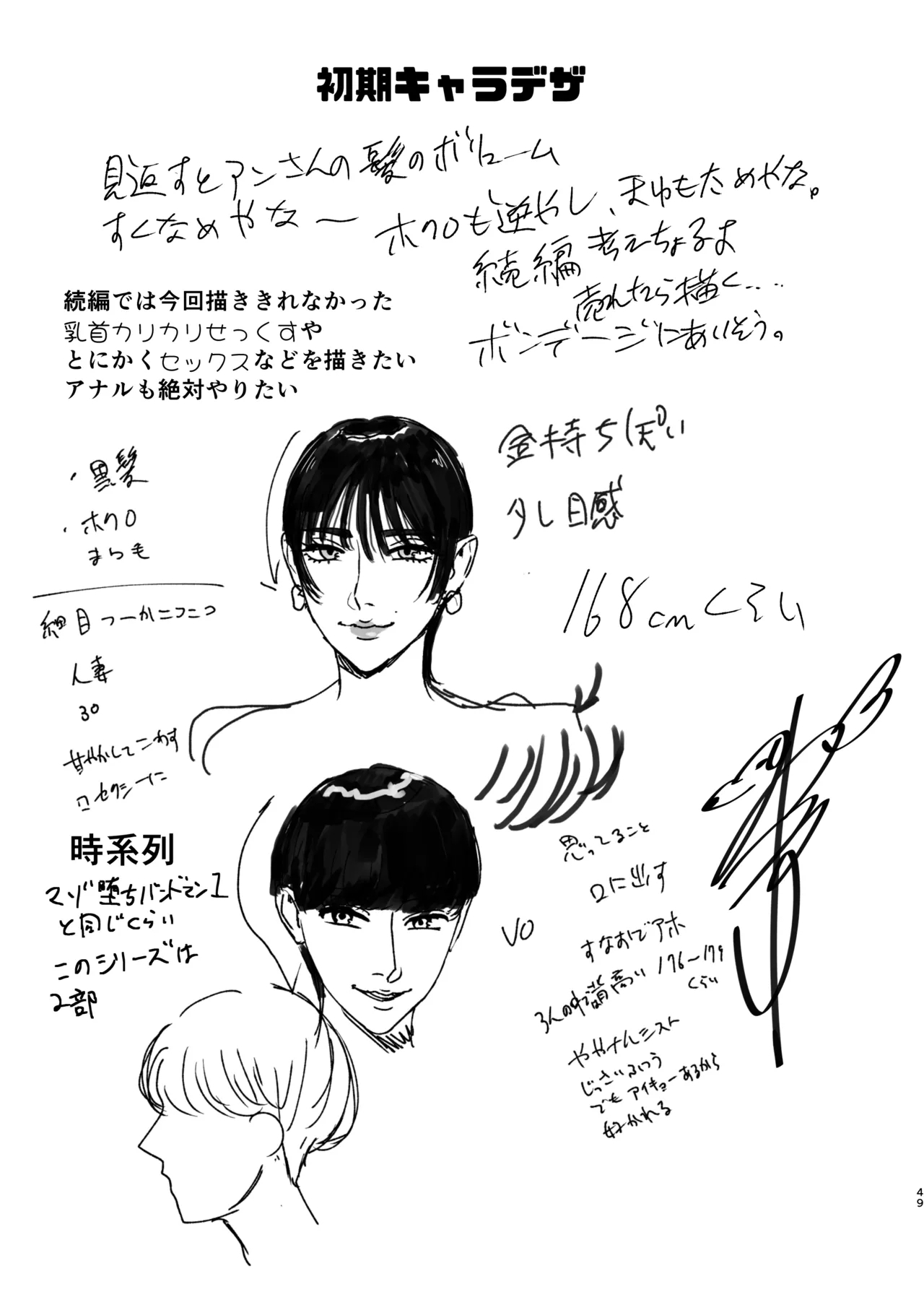Mazo ga Daikoubutsu na Hitozuma ni Kuwareru | 被喜歡抖M的人妻人妻吃幹抹净。 - Page 49