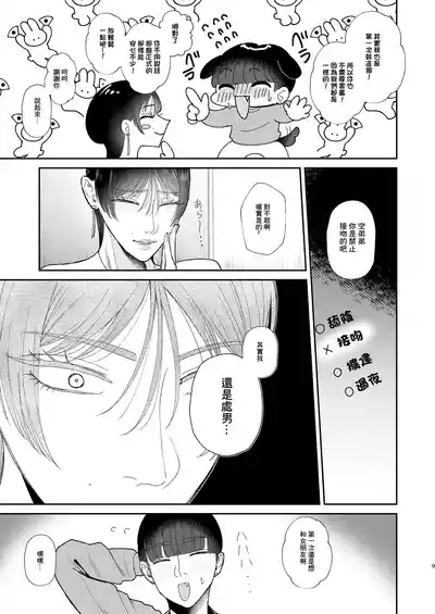 Mazo ga Daikoubutsu na Hitozuma ni Kuwareru | 被喜歡抖M的人妻人妻吃幹抹净。 9