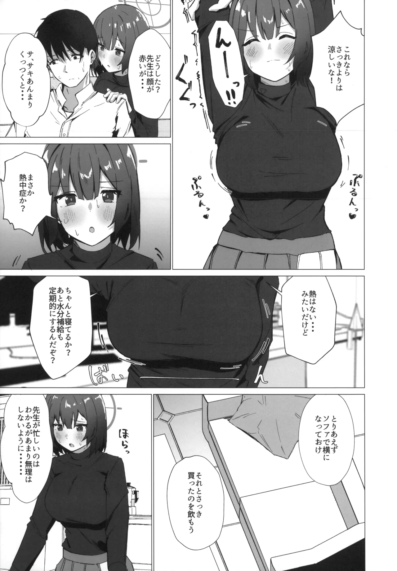 Kyou mo Atsuttsui naa. - Page 4