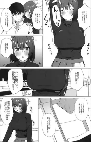 Kyou mo Atsuttsui naa. 4