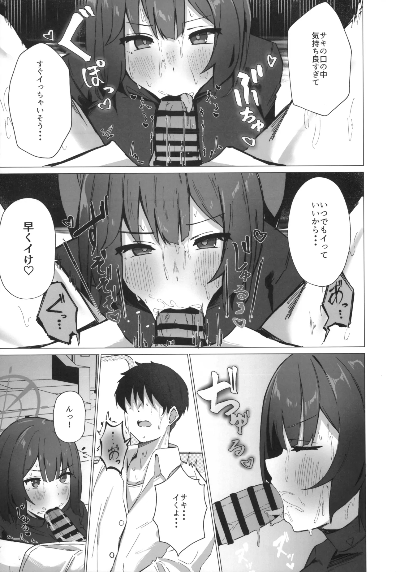 Kyou mo Atsuttsui naa. - Page 8