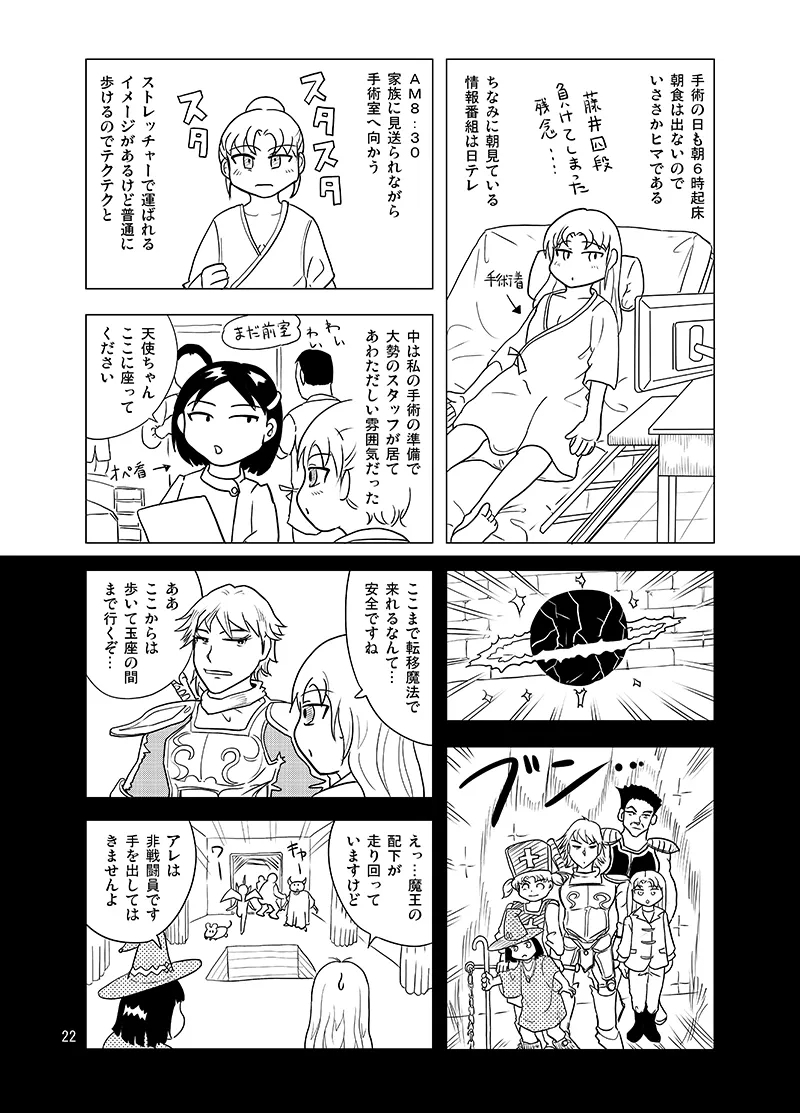 10-Kakan Furo Haitte Imasenkedo? - Page 21