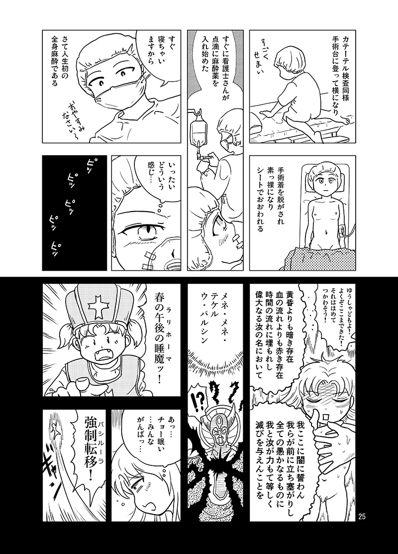 10-Kakan Furo Haitte Imasenkedo? - Page 24