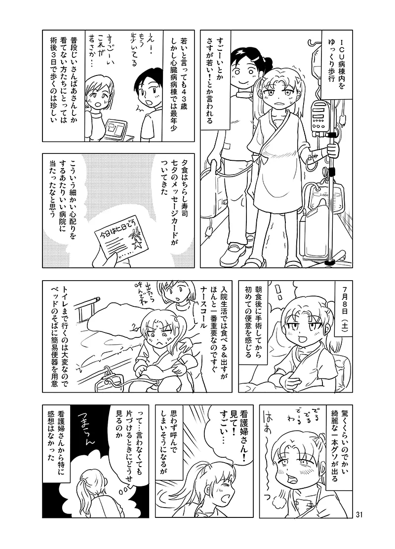 10-Kakan Furo Haitte Imasenkedo? - Page 30