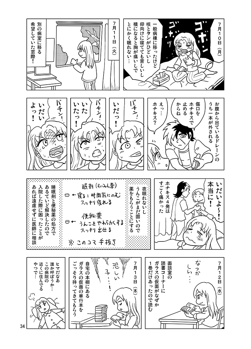 10-Kakan Furo Haitte Imasenkedo? - Page 33