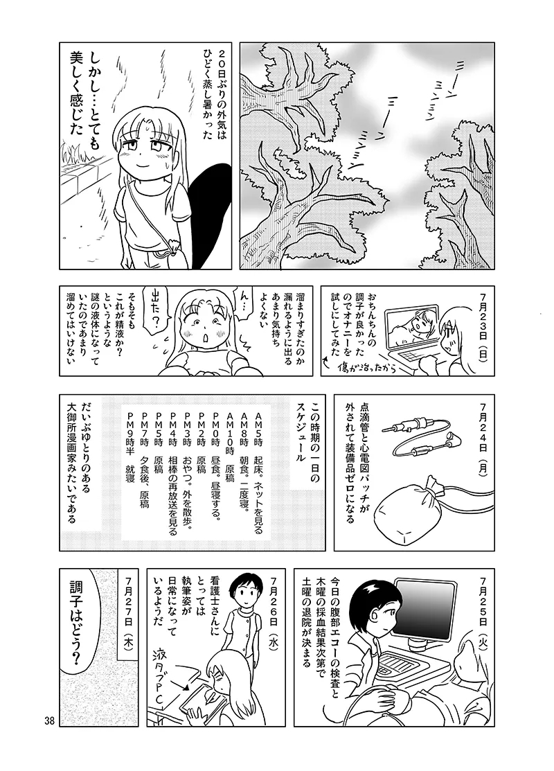 10-Kakan Furo Haitte Imasenkedo? - Page 37