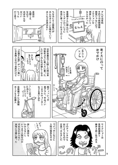 10-Kakan Furo Haitte Imasenkedo? 8