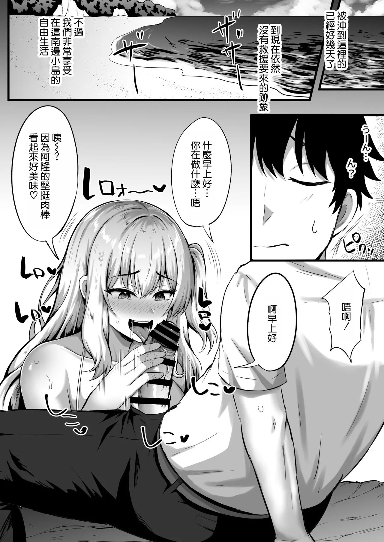 Gal to Ore no Sounan Nikki - Page 19