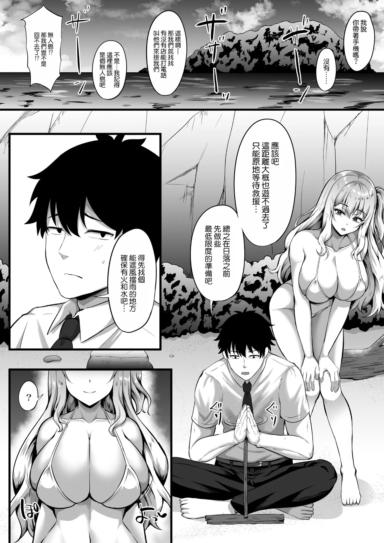 Gal to Ore no Sounan Nikki - Page 7