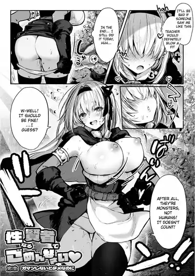 Sei naru Kenja de Gomennasai| Sorry I Became a Sacred Sage ♥ Chapter 1 - Even Though I Have to Hold Back 4
