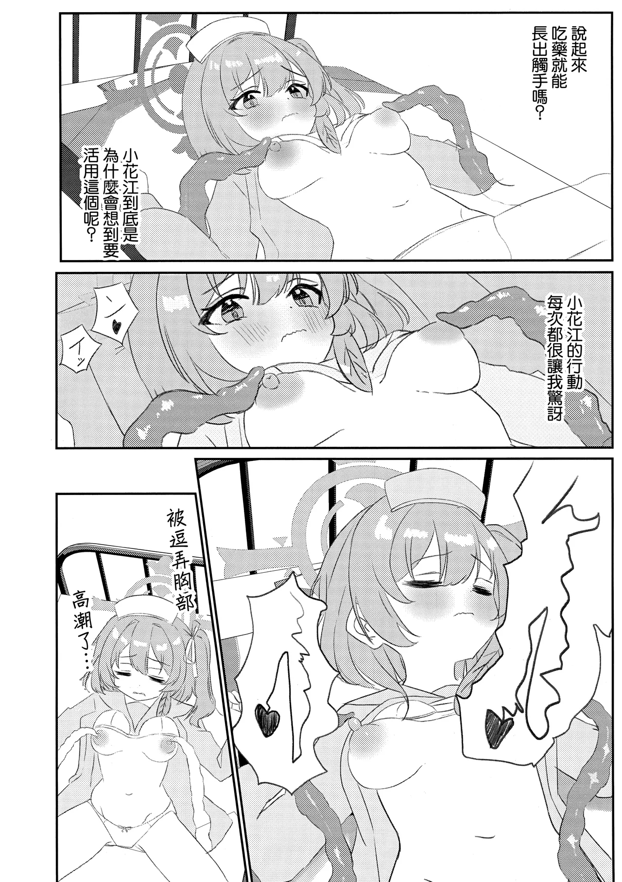 Senpai!! Tasukete Kudasai!! - Page 13