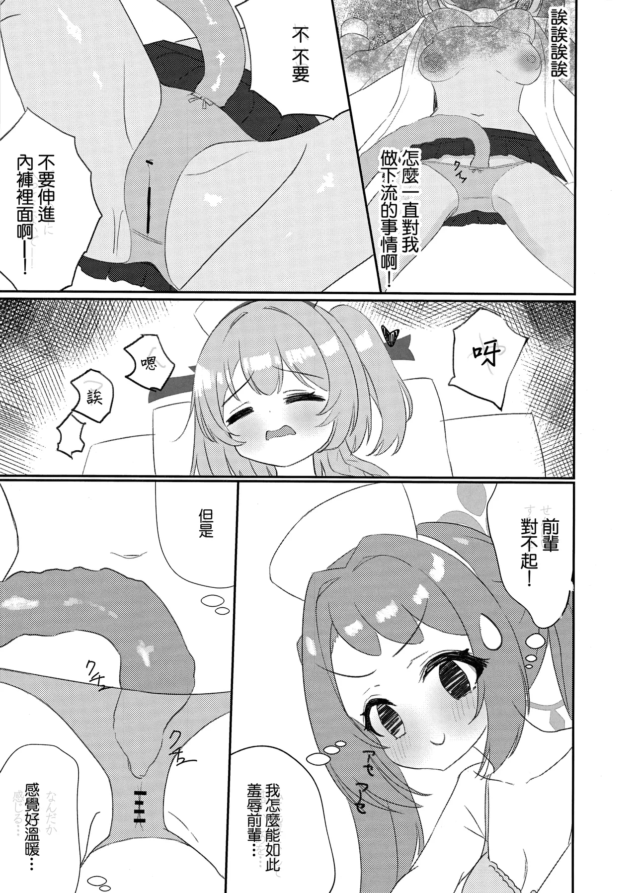 Senpai!! Tasukete Kudasai!! - Page 14