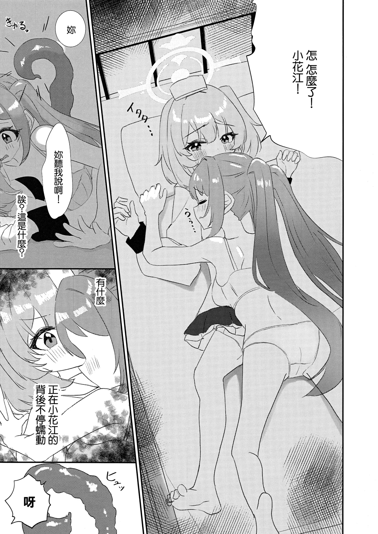 Senpai!! Tasukete Kudasai!! - Page 8
