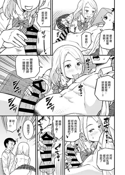 Kanojo no Gal na Onee-san ni Sasowareta node H Shimashita. Ch. 2 3