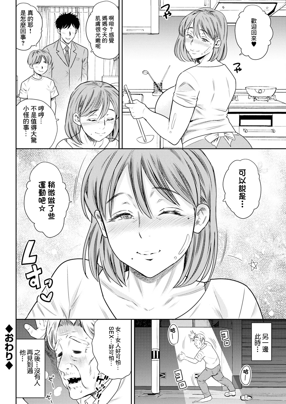No damage Maika-san | 傷害為零☆舞香小姐 - Page 18