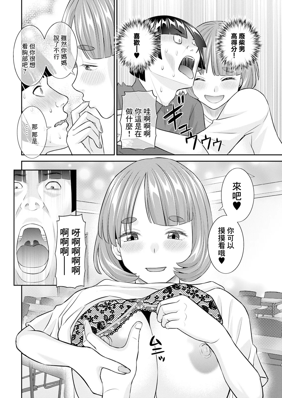 Yaegaki-san no Kahanshin Jijou Ch. 1 | 八重垣同學的下半身情祝 第1話 - Page 12