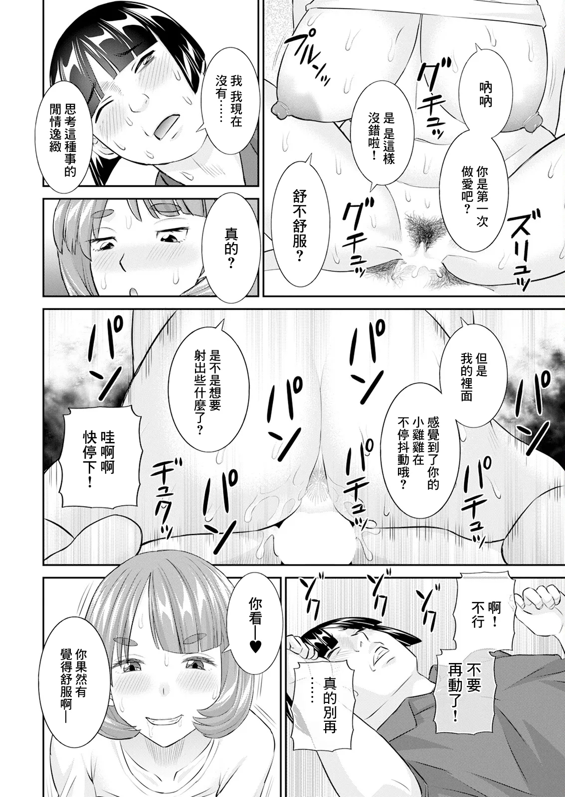 Yaegaki-san no Kahanshin Jijou Ch. 1 | 八重垣同學的下半身情祝 第1話 - Page 18