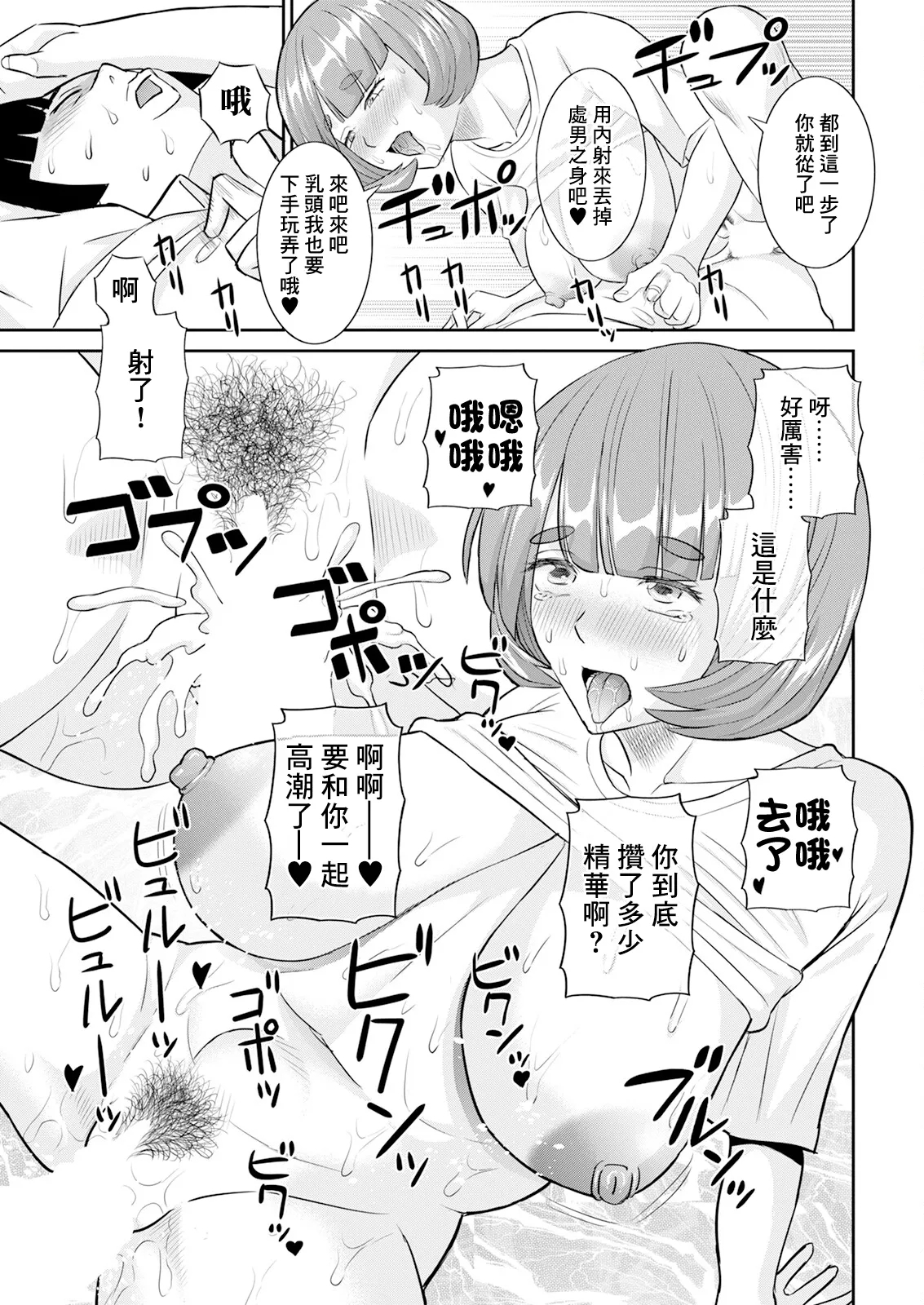 Yaegaki-san no Kahanshin Jijou Ch. 1 | 八重垣同學的下半身情祝 第1話 - Page 19