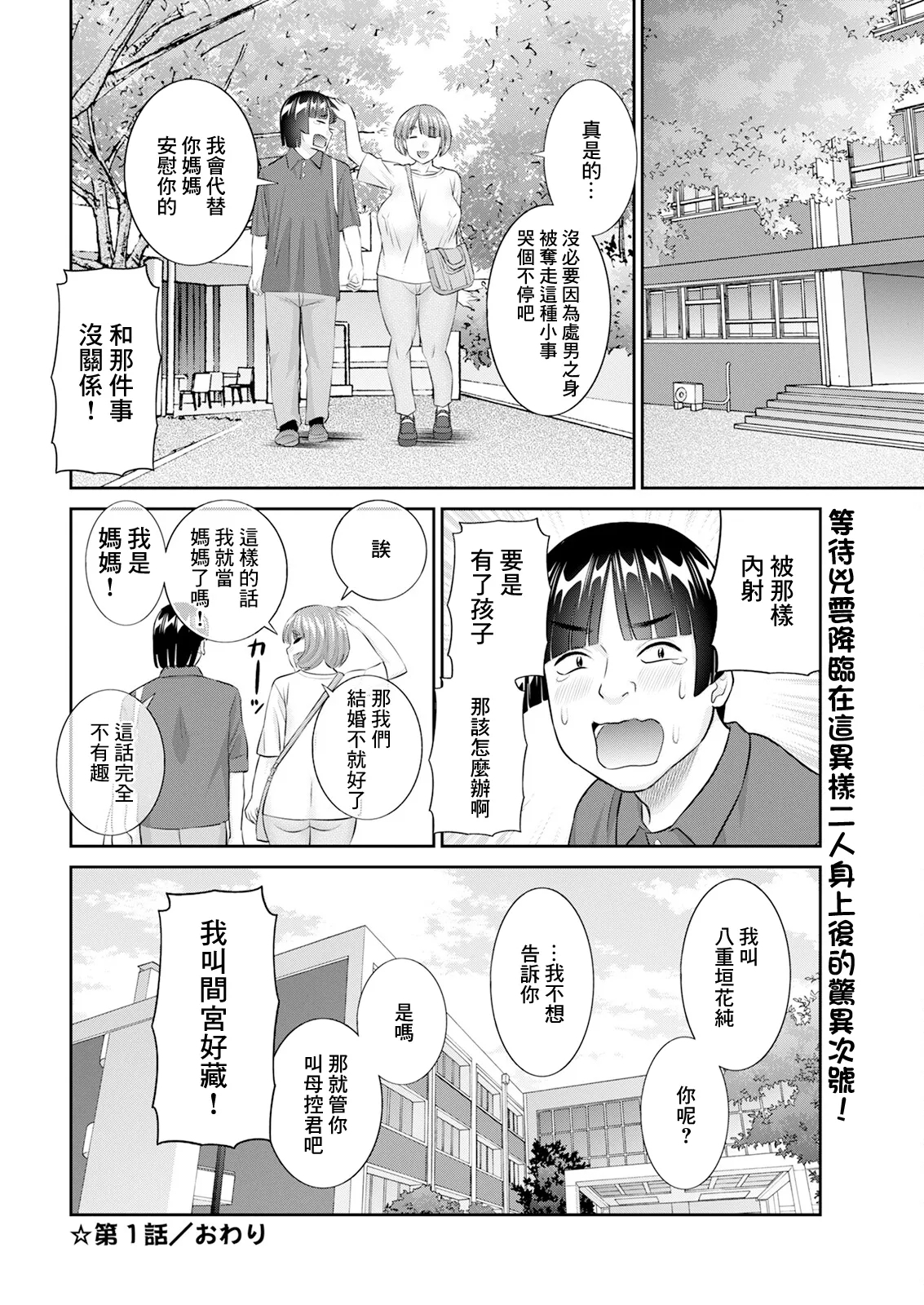 Yaegaki-san no Kahanshin Jijou Ch. 1 | 八重垣同學的下半身情祝 第1話 - Page 20