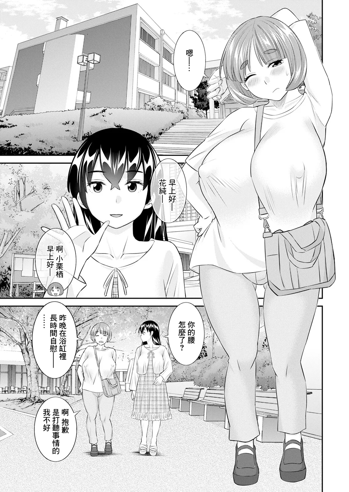 Yaegaki-san no Kahanshin Jijou Ch. 1 | 八重垣同學的下半身情祝 第1話 - Page 5