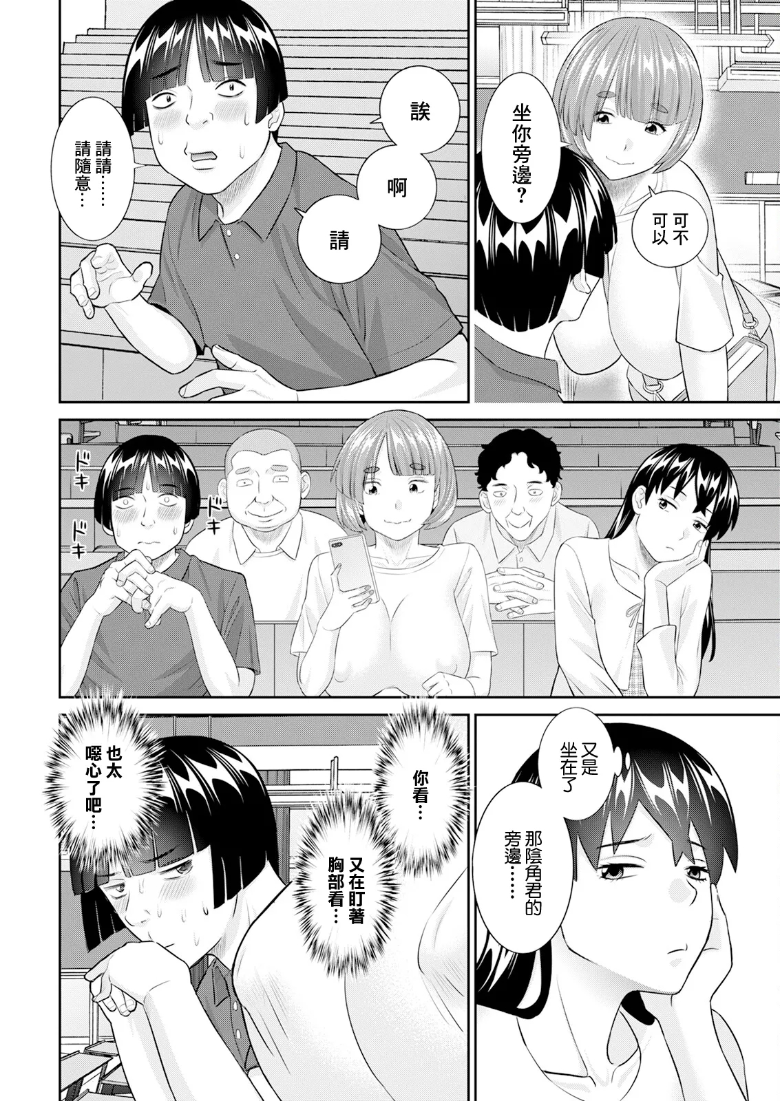 Yaegaki-san no Kahanshin Jijou Ch. 1 | 八重垣同學的下半身情祝 第1話 - Page 8