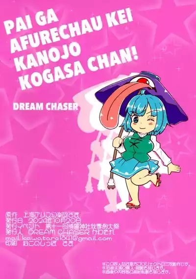 Pai ga Afurechau Kei Kanojo Kogasa-chan! 2