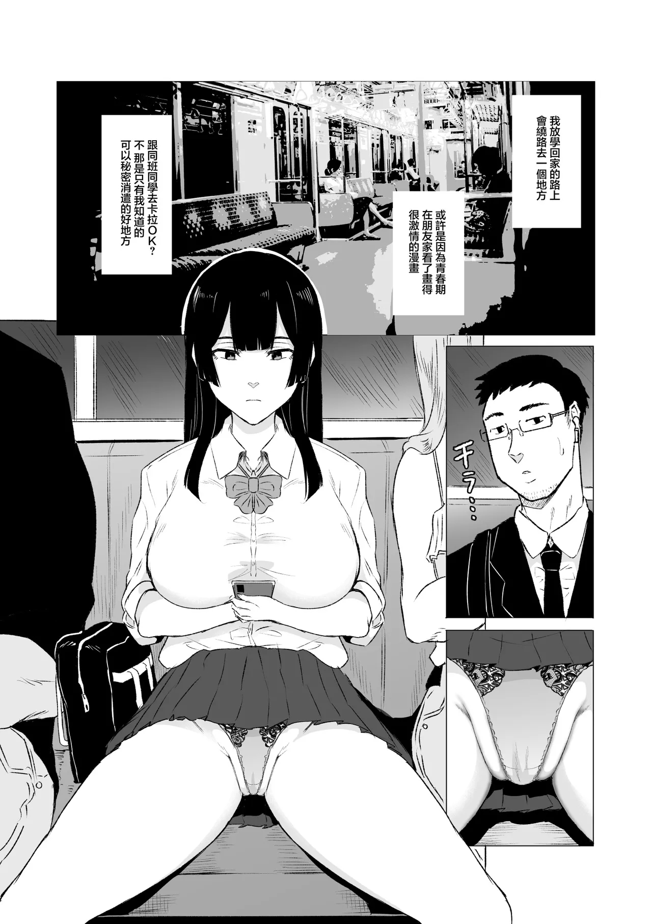 Kyou no Seiheki Fella Chuudoku JK Zenpen | 狂之性癖 口交中毒JK 前篇 - Page 2