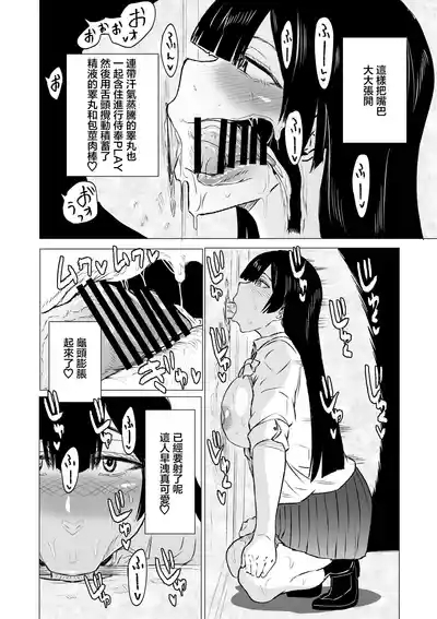 Kyou no Seiheki Fella Chuudoku JK Kouhen | 狂之性癖 口交中毒JK 後篇 5