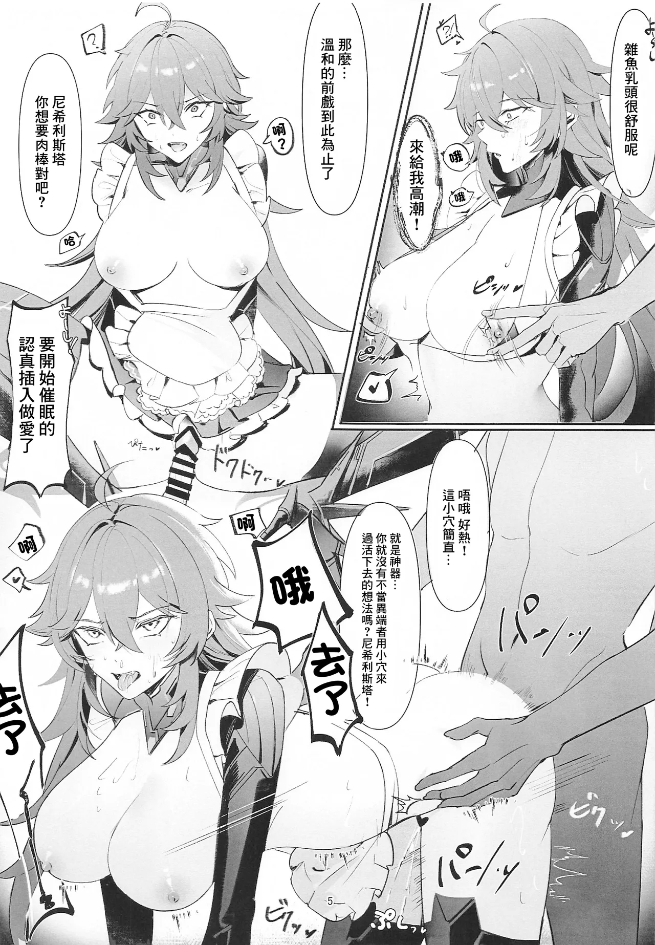 Iron na Nikke to  Ecchi Suru Hon | 和各種妮姬做愛的本子 - Page 4