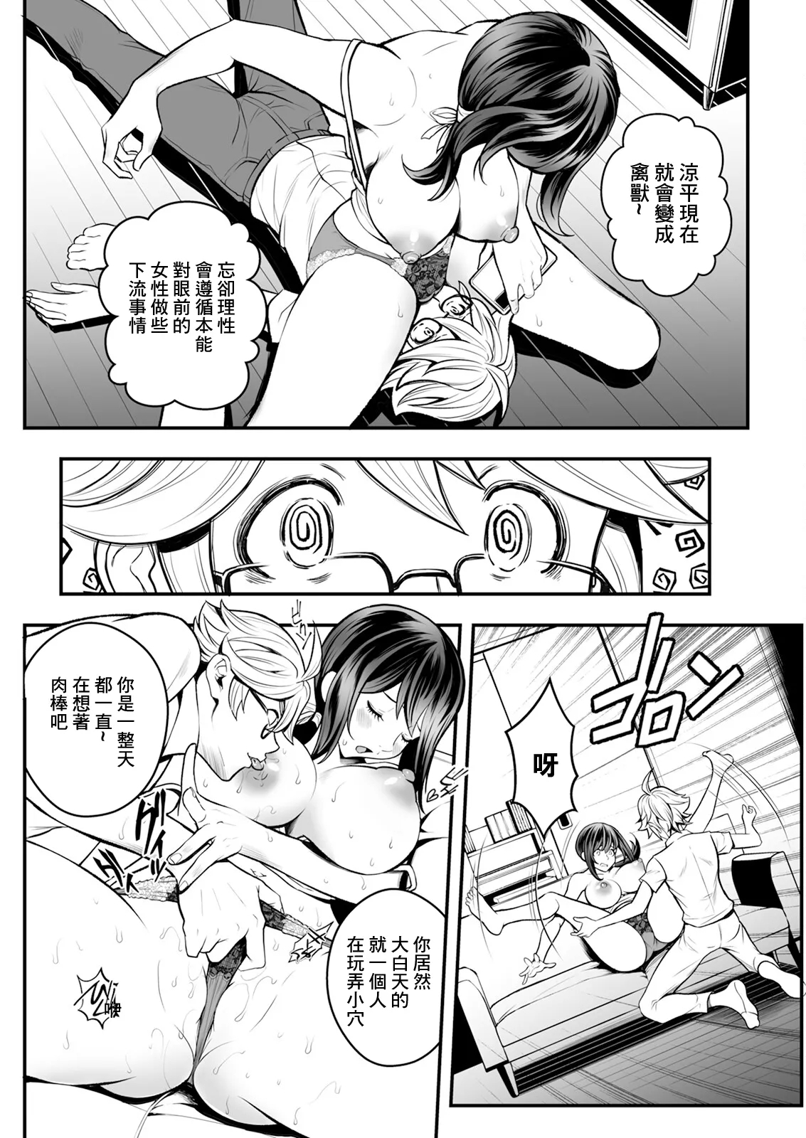 Sensei, Benkyou Dekimasen! Ch. 3 | 老師勉強我無法學習！第3話 - Page 12