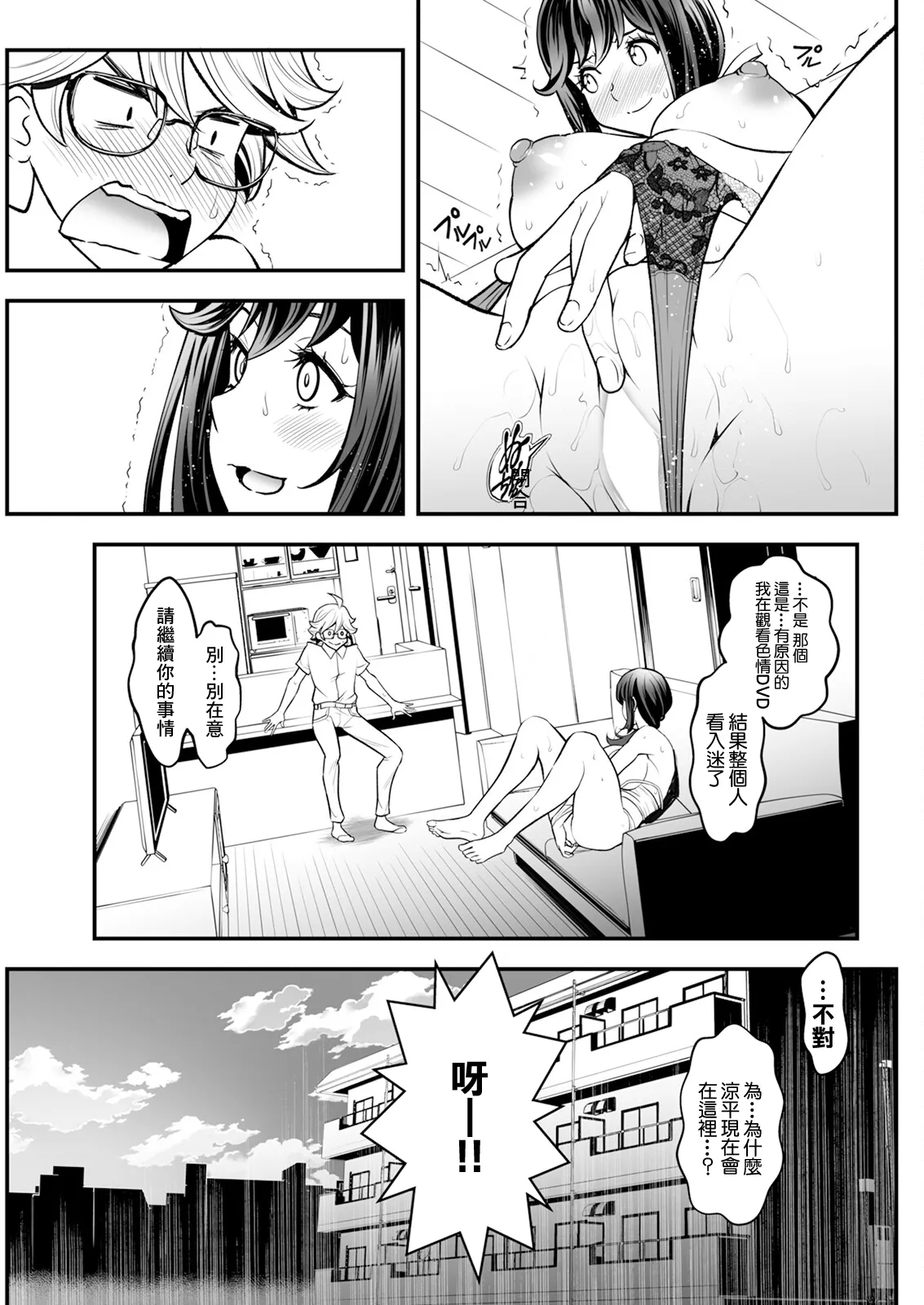 Sensei, Benkyou Dekimasen! Ch. 3 | 老師勉強我無法學習！第3話 - Page 9