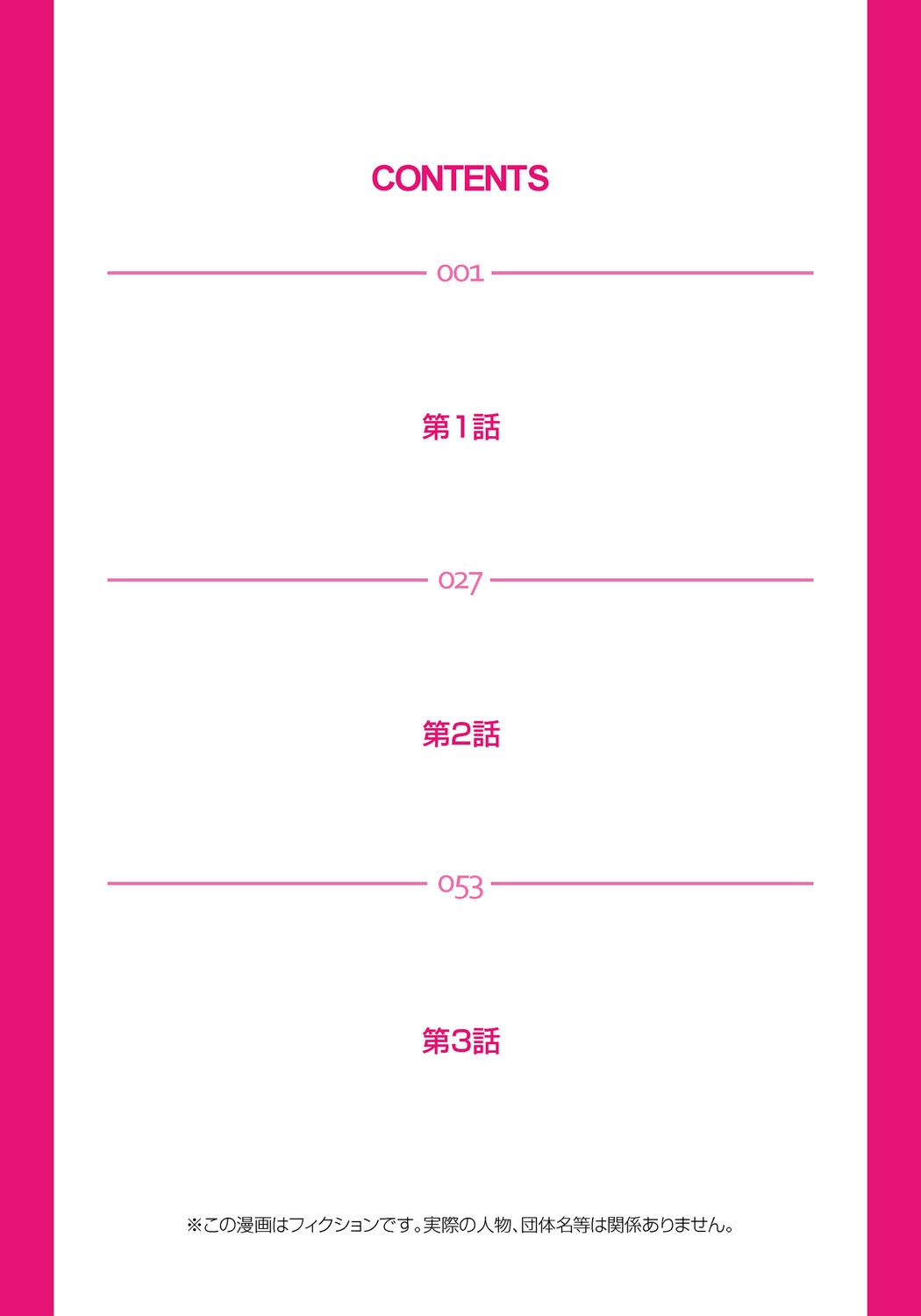 復讐性裁王様ゲーム～処女は奪っておいてや - Page 2