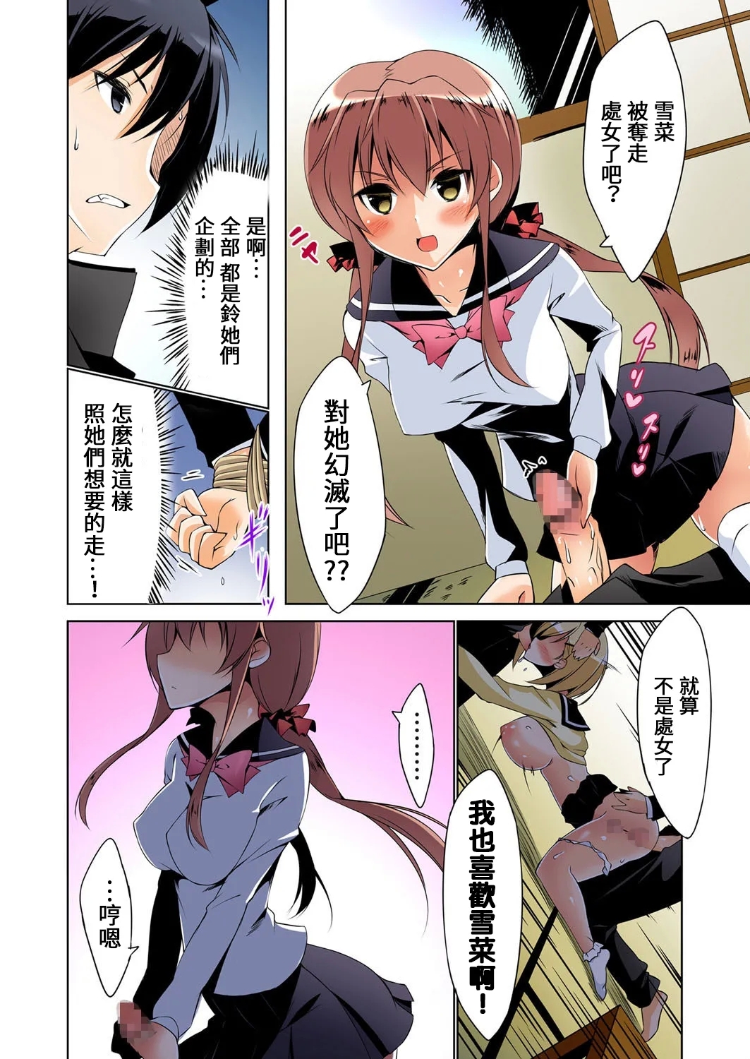 復讐性裁王様ゲーム～処女は奪っておいてや - Page 29