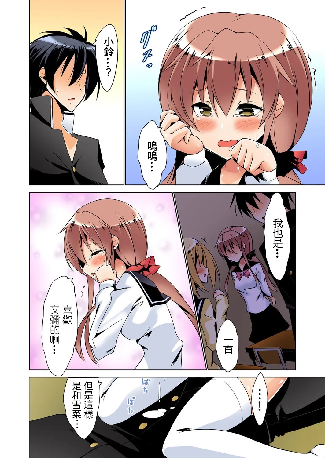 復讐性裁王様ゲーム～処女は奪っておいてや - Page 33