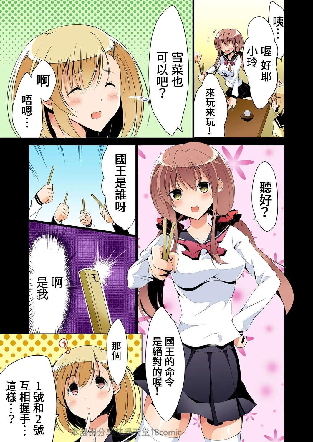 復讐性裁王様ゲーム～処女は奪っておいてや - Page 7