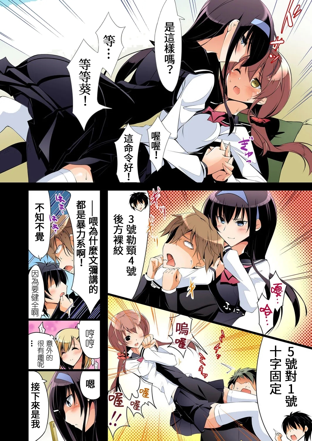 復讐性裁王様ゲーム～処女は奪っておいてや - Page 8