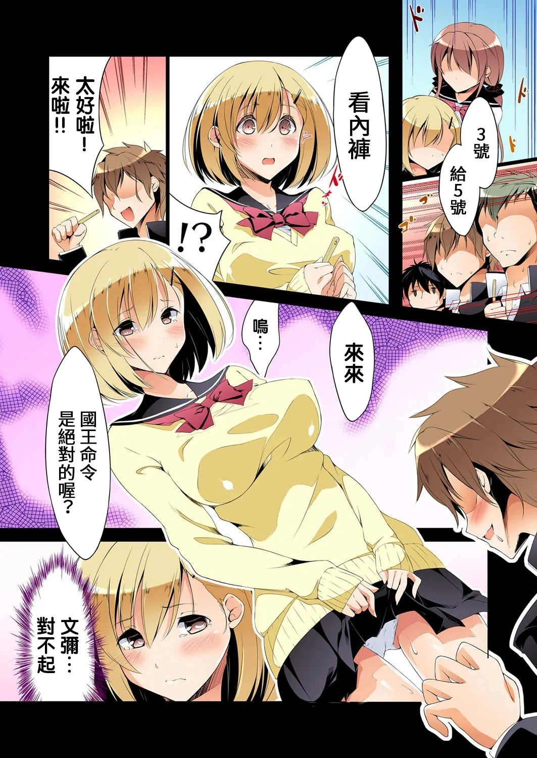 復讐性裁王様ゲーム～処女は奪っておいてや - Page 9