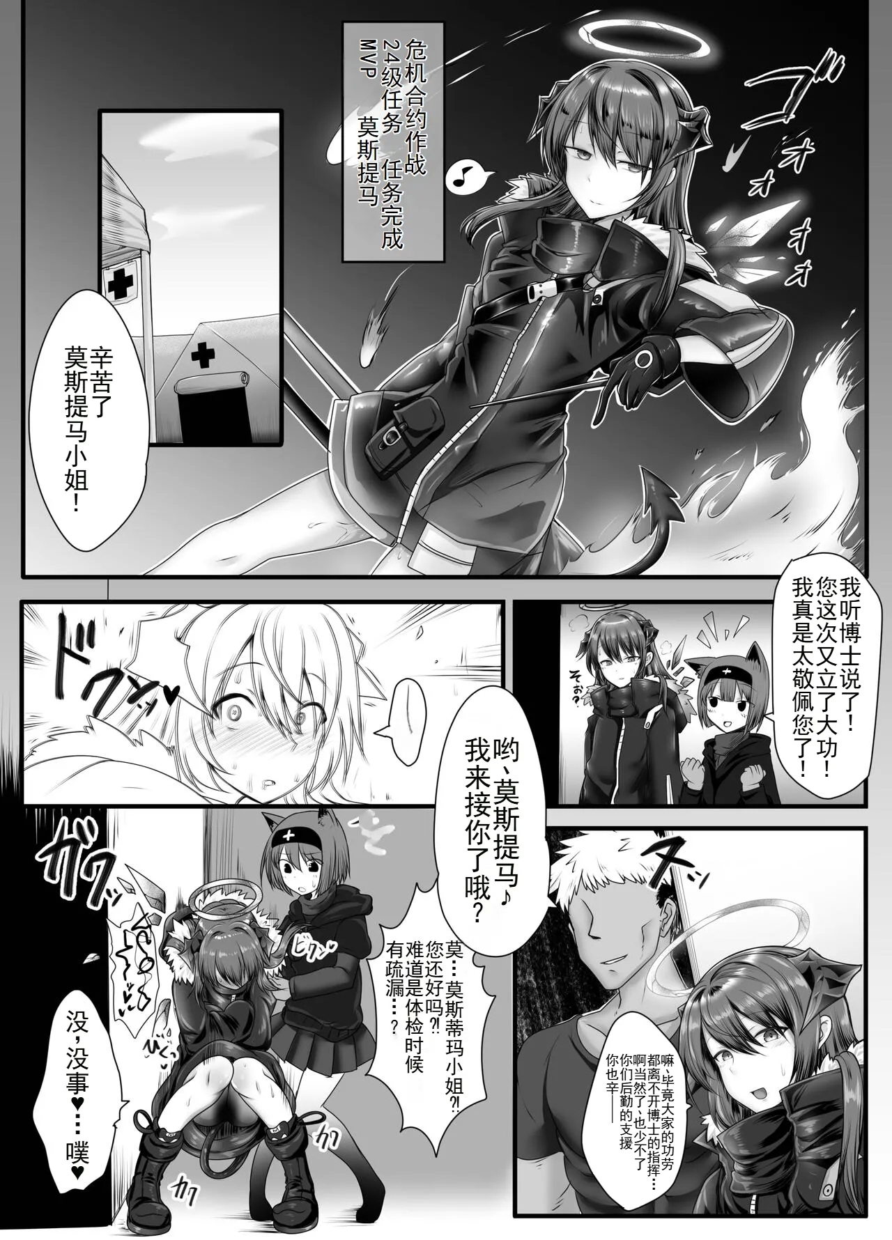 Ochi tima - Page 4