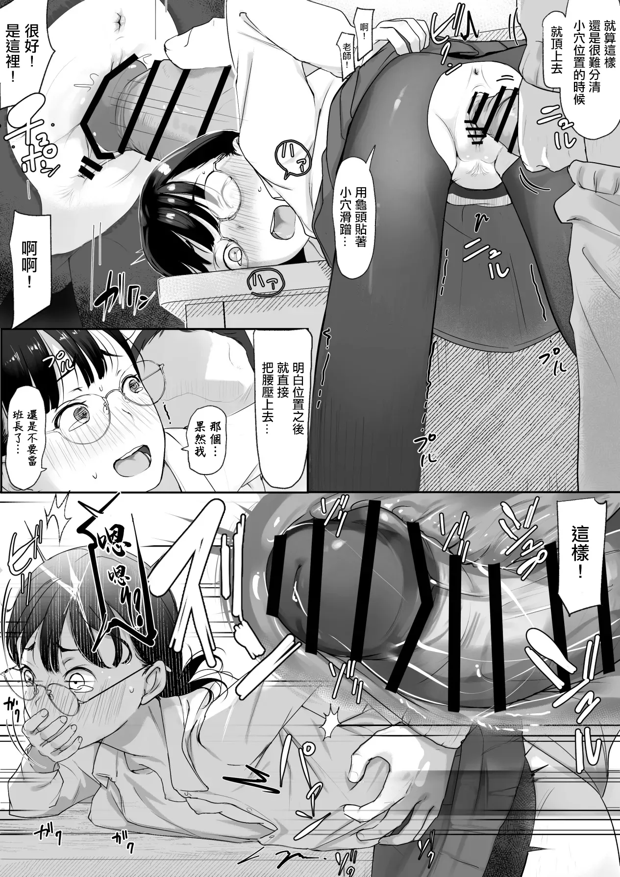 Gakkyuu Iin-chan no Oshigoto no Tsuzuki - Page 4