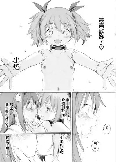 Sore wa Tottemo Suteki na Kotoda to Omoimasu. 6