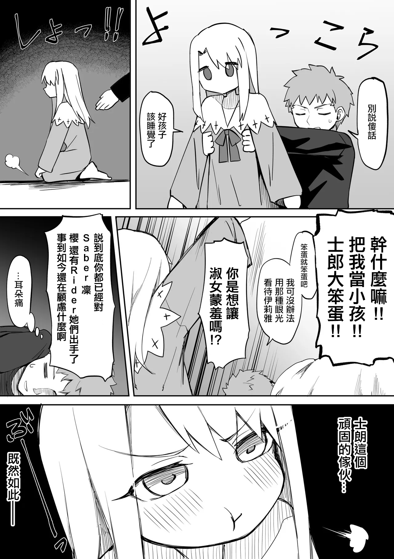 IllyaEcchi Manga - Page 2